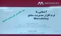 کارگاه روش مدیریت منابع در نرم افزارهای مدیریت منابع Mendeley